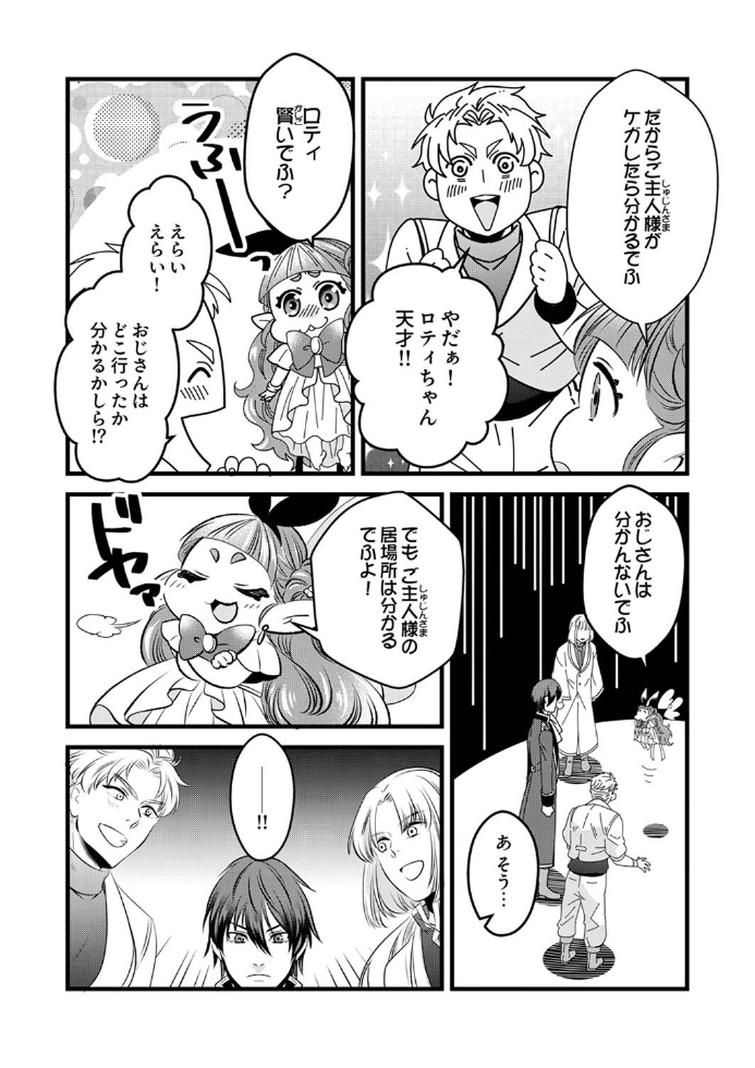 Read TSUIHOUSARETA NO DE, ZENSE NO RECIPE DE PAN SHOKUNIN HAJIMEMASU! Chapter 8 [High Quality / Full] - Page 24 - nicomanga.net