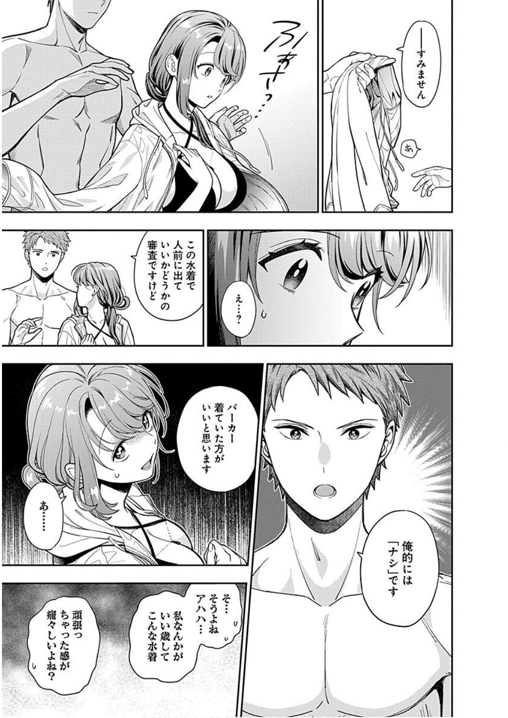 Read MUSUME JANAKUTE, WATASHI GA SUKI NANO!? Chapter 16 [High Quality / Full] - Page 23 - nicomanga.net