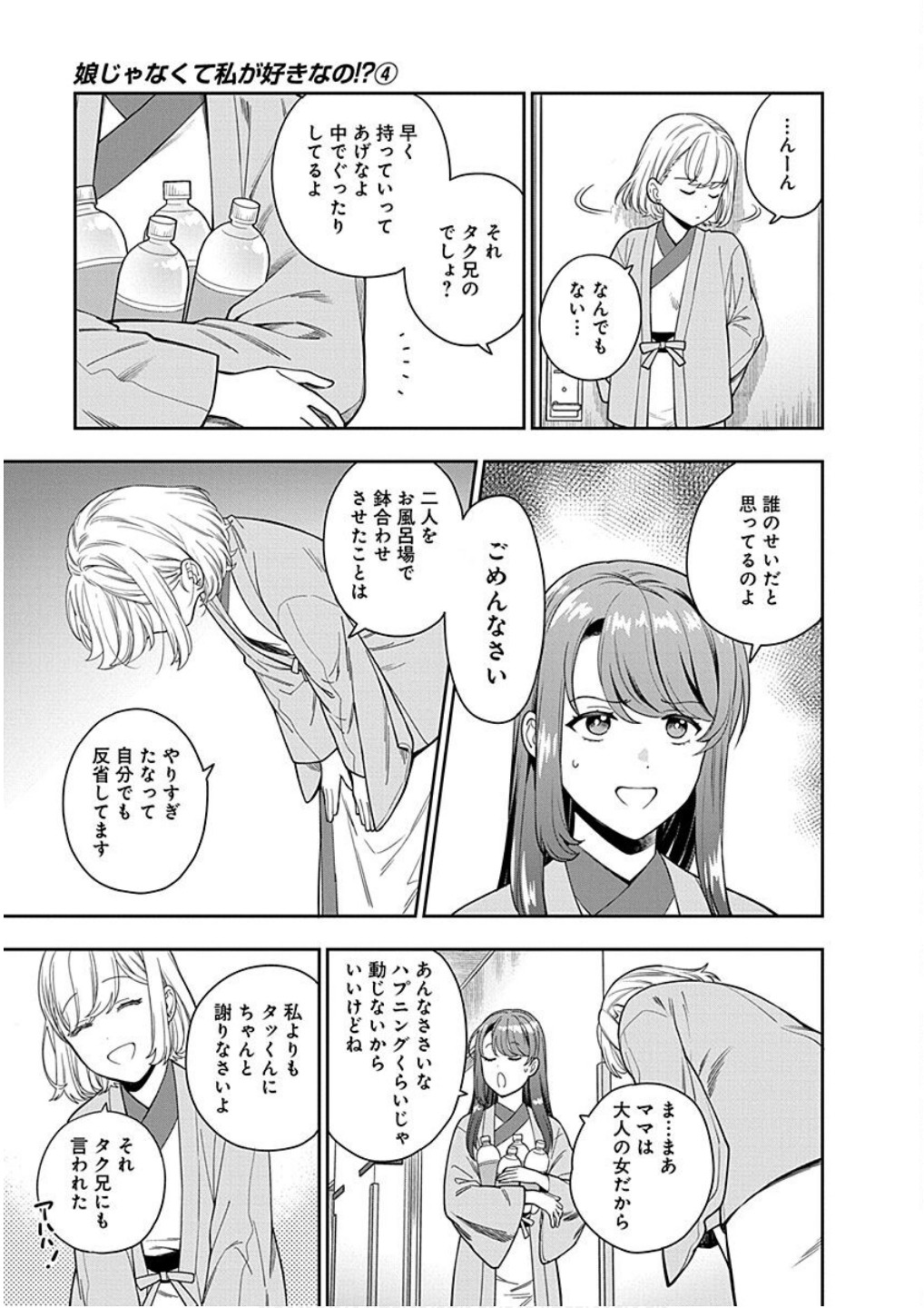Read MUSUME JANAKUTE, WATASHI GA SUKI NANO!? Chapter 18 [High Quality / Full] - Page 11 - nicomanga.net