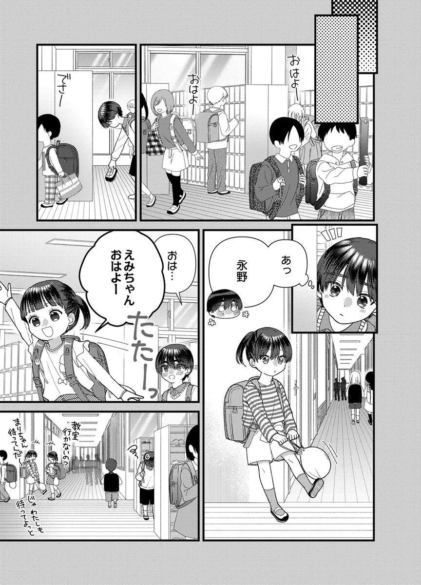 Read FURETAI SAKARI: YOSHITAKA-KUN NO DEKIAI WA, YUUTOUSEI SHIKKAKU Chapter 21 [High Quality / Full] - Page 25 - nicomanga.net