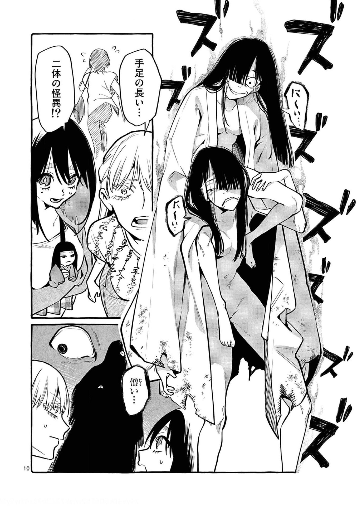 Read USHIRO NO SHOUMEN KAMUI-SAN Chapter 37 [High Quality / Full] - Page 10 - nicomanga.net