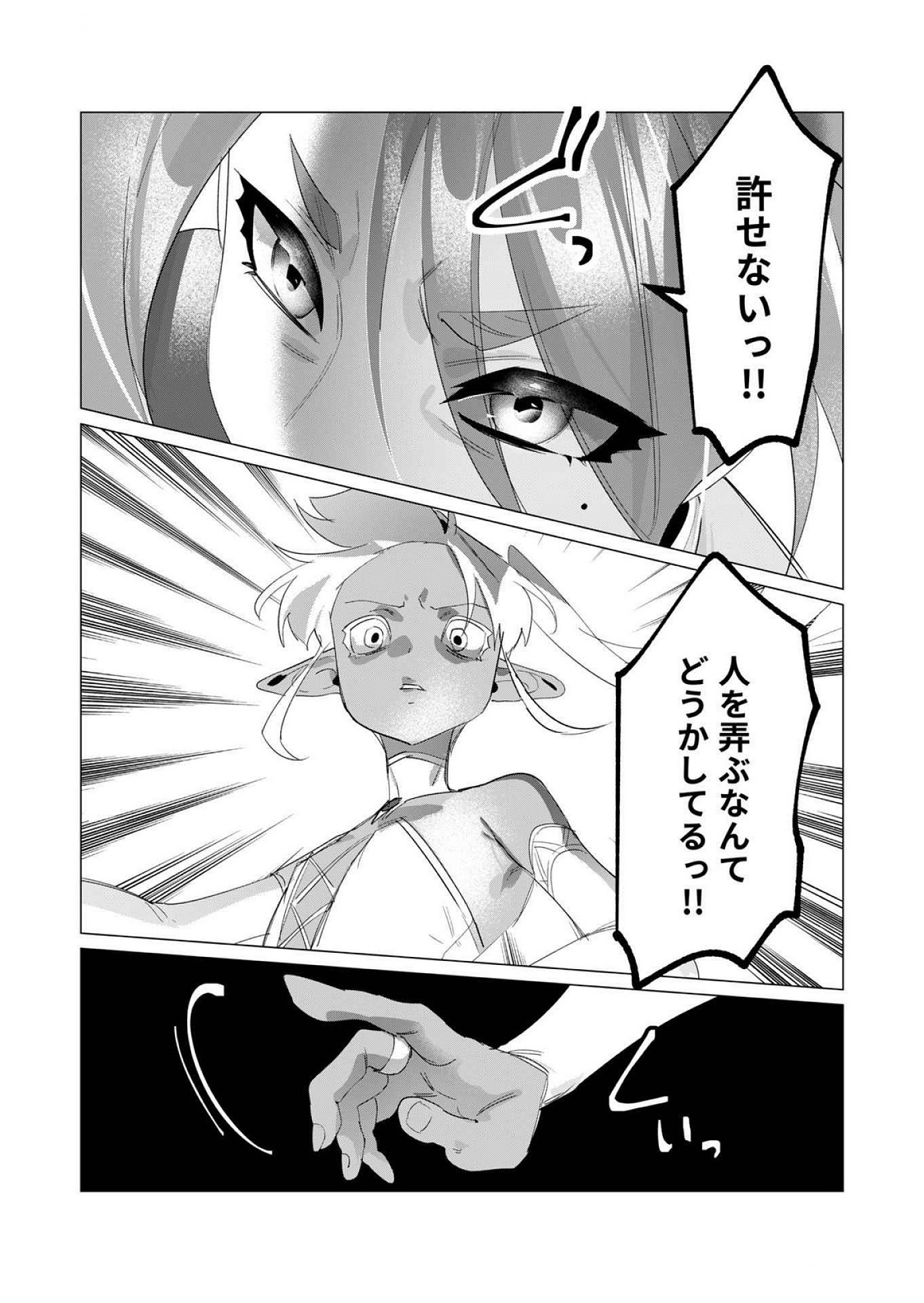 Read YUUSHA-SAMA WA HOUSHUU NI HITODZUMA WO GOKIBOU DESU Chapter 17 [High Quality / Full] - Page 28 - nicomanga.net