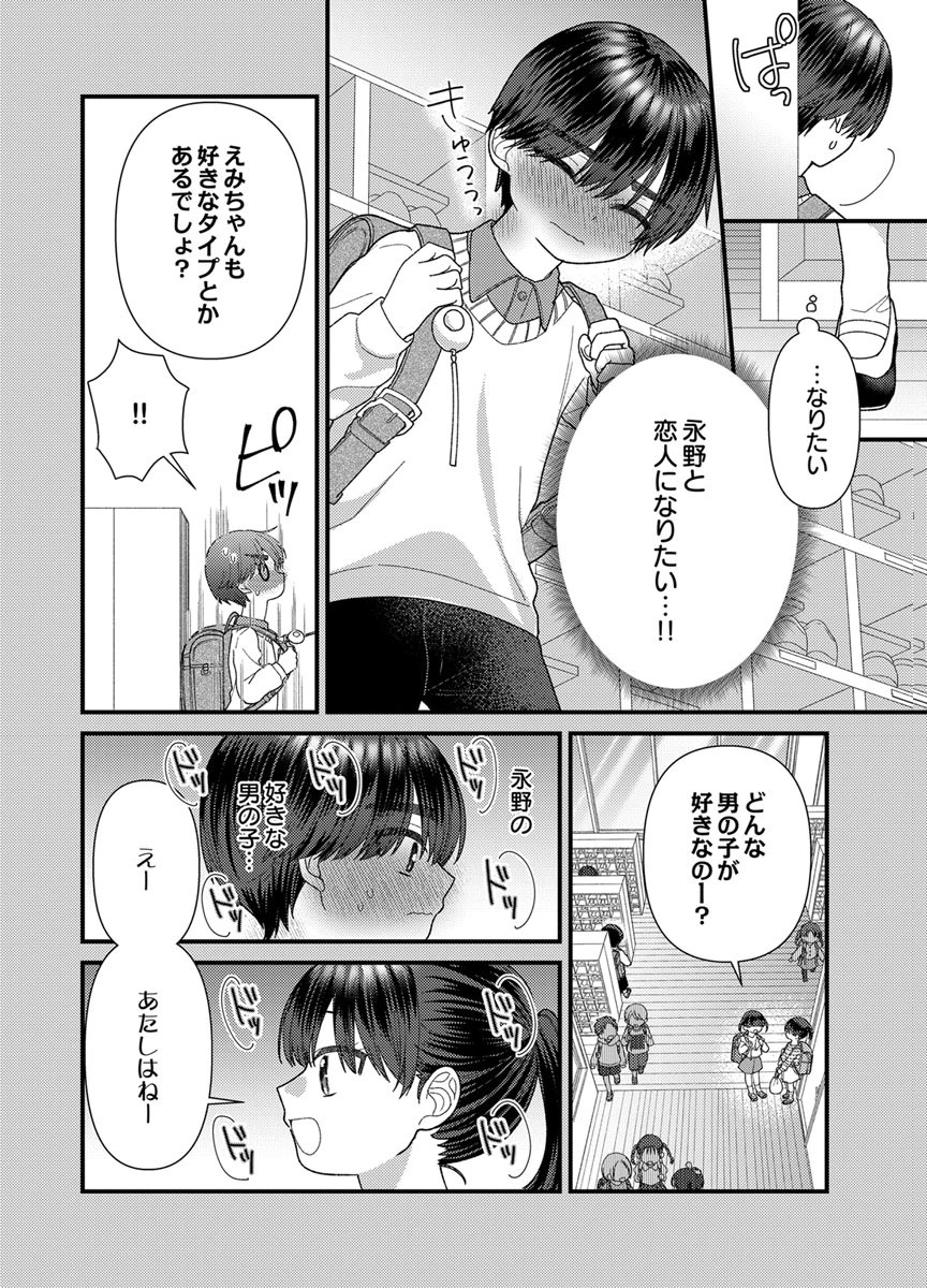 Read FURETAI SAKARI: YOSHITAKA-KUN NO DEKIAI WA, YUUTOUSEI SHIKKAKU Chapter 21 [High Quality / Full] - Page 28 - nicomanga.net