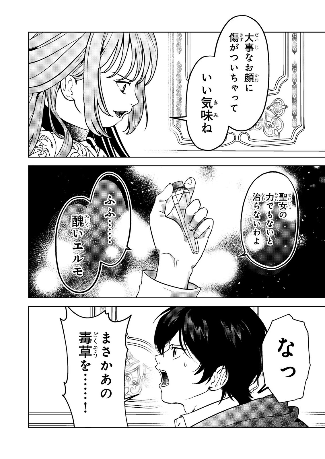 Read KONYAKU HAKI SHITA WO BAKA NA OUJI WA HOTTOITE, AKUYAKU REIJOU WA SEIREI NO MORI DE SHIAWASE NI NARIMASU. Chapter 27 [High Quality / Full] - Page 4 - nicomanga.net
