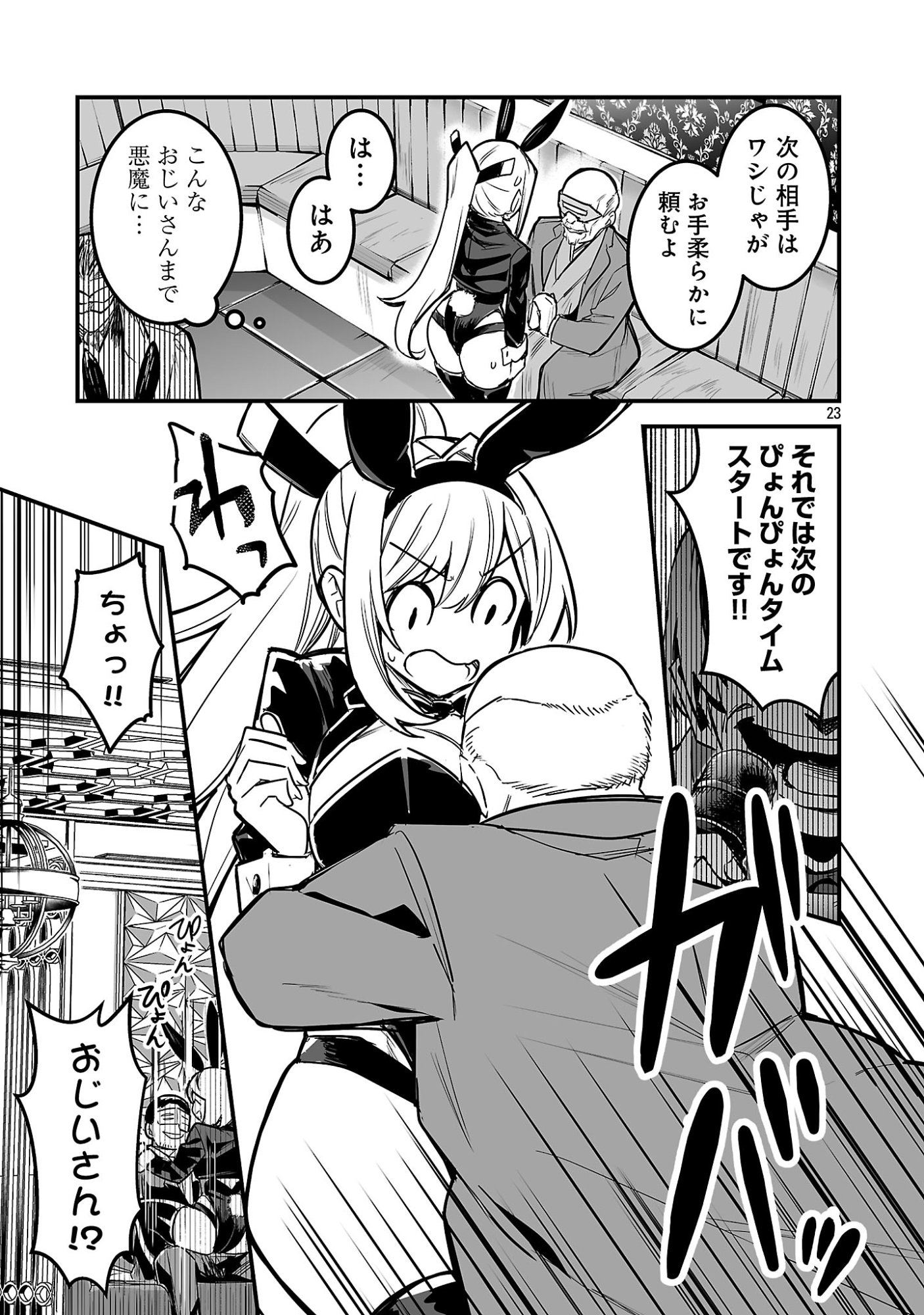 Read HUNTER GUILD NO URA QUEST ~SSS RANK NO WATASHI NARA ECCHI NA QUEST MO YOYUU (?) DESU~ Chapter 2.3 [High Quality / Full] - Page 5 - nicomanga.net
