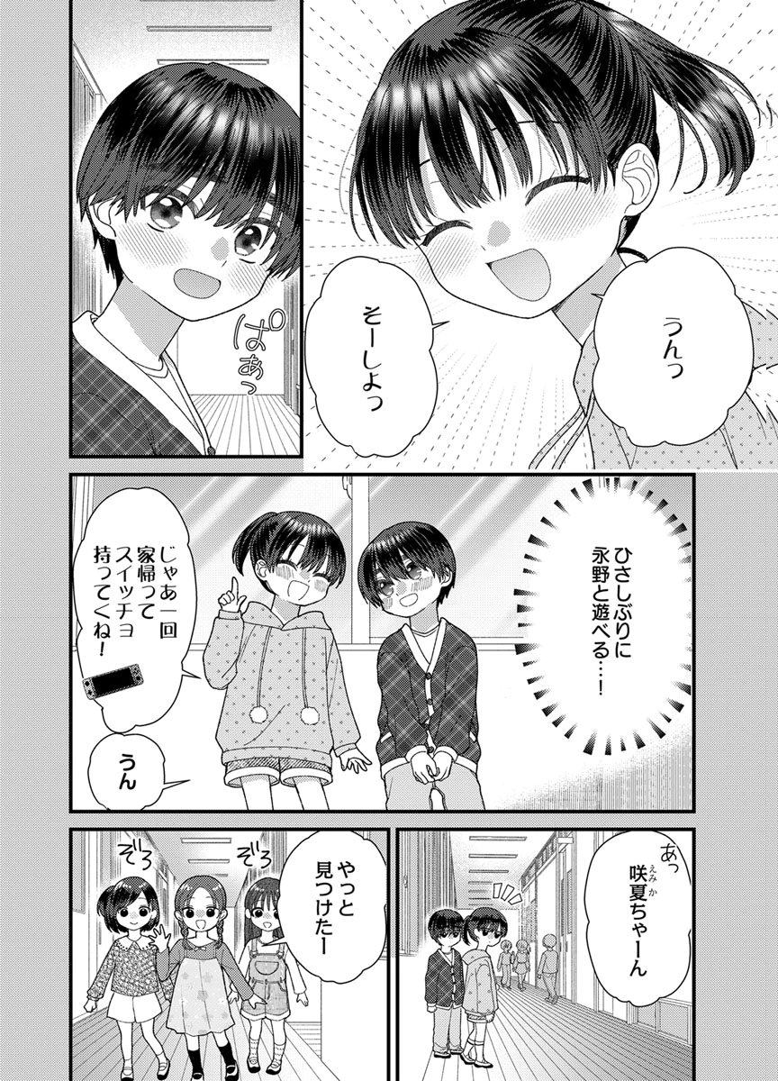 Read FURETAI SAKARI: YOSHITAKA-KUN NO DEKIAI WA, YUUTOUSEI SHIKKAKU Chapter 21 [High Quality / Full] - Page 14 - nicomanga.net