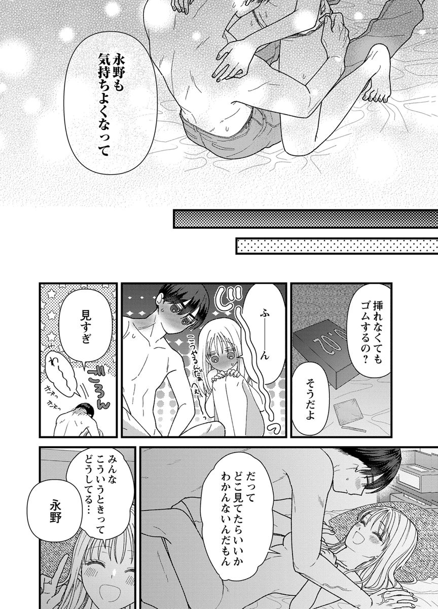 Read FURETAI SAKARI: YOSHITAKA-KUN NO DEKIAI WA, YUUTOUSEI SHIKKAKU Chapter 19 [High Quality / Full] - Page 14 - nicomanga.net