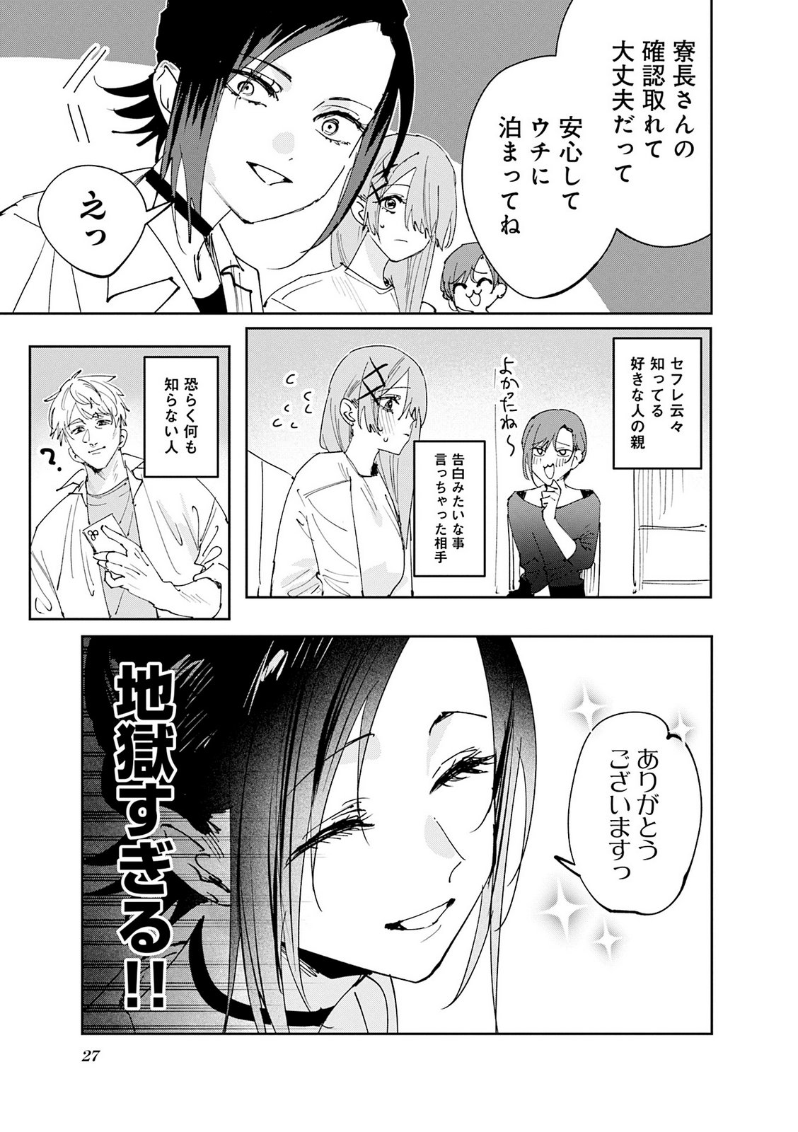 Read KOUTSUGOU SEMI-FRIEND Chapter 31 [High Quality / Full] - Page 12 - nicomanga.net