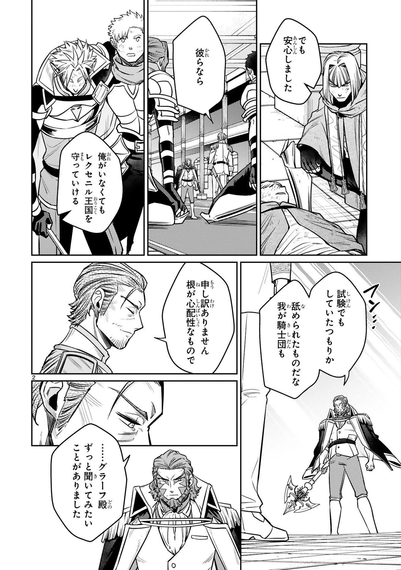 Read ARAFO BOUKENSHA, DENSETSU NI NARU - SS RANK NO MUSUME NI KYOUKA SARETARA SSS RANK NI NARIMASHITA Chapter 45 [High Quality / Full] - Page 2 - nicomanga.net
