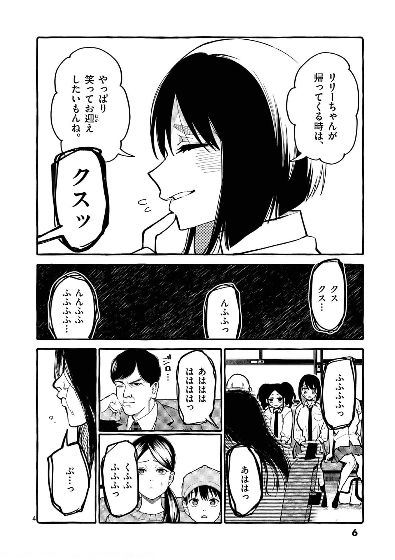 Read USHIRO NO SHOUMEN KAMUI-SAN Chapter 30 [High Quality / Full] - Page 4 - nicomanga.net