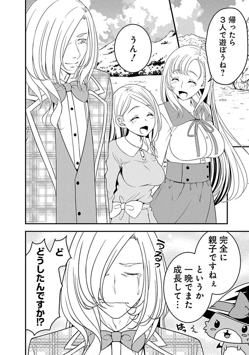 Read TENSEI MAOU TO PONKOTSU YUUSHA: MAOU WA KAKKO YOKU TAOSARETAI NO NI, YUUSHA GA SUGU ZENMETSU SHIYAGARU Chapter 19 [High Quality / Full] - Page 10 - nicomanga.net