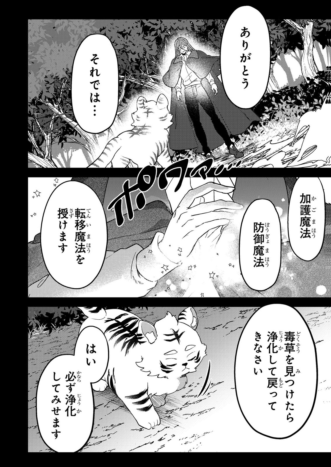 Read KONYAKU HAKI SHITA WO BAKA NA OUJI WA HOTTOITE, AKUYAKU REIJOU WA SEIREI NO MORI DE SHIAWASE NI NARIMASU. Chapter 21 [High Quality / Full] - Page 6 - nicomanga.net