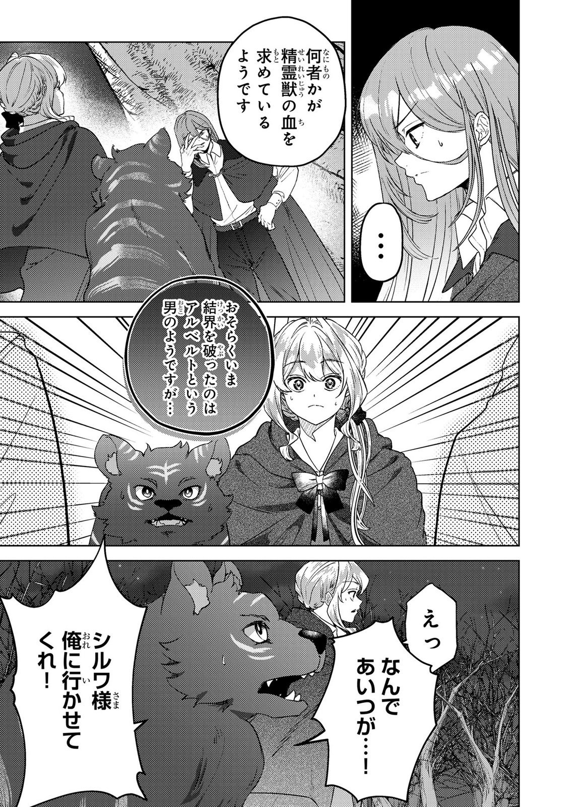 Read KONYAKU HAKI SHITA WO BAKA NA OUJI WA HOTTOITE, AKUYAKU REIJOU WA SEIREI NO MORI DE SHIAWASE NI NARIMASU. Chapter 21 [High Quality / Full] - Page 13 - nicomanga.net