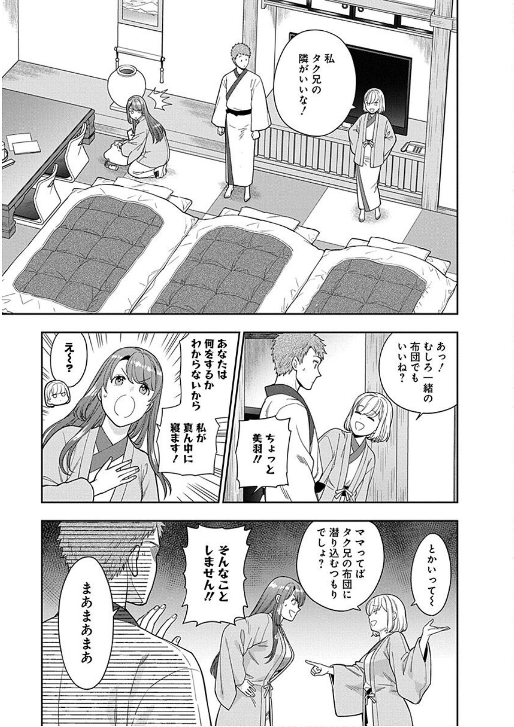Read MUSUME JANAKUTE, WATASHI GA SUKI NANO!? Chapter 18 [High Quality / Full] - Page 19 - nicomanga.net