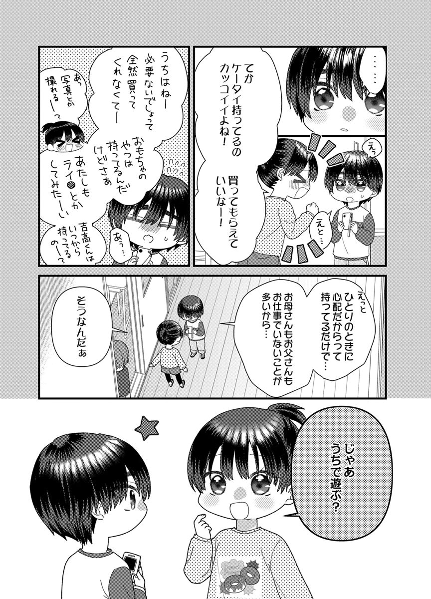 Read FURETAI SAKARI: YOSHITAKA-KUN NO DEKIAI WA, YUUTOUSEI SHIKKAKU Chapter 21 [High Quality / Full] - Page 7 - nicomanga.net