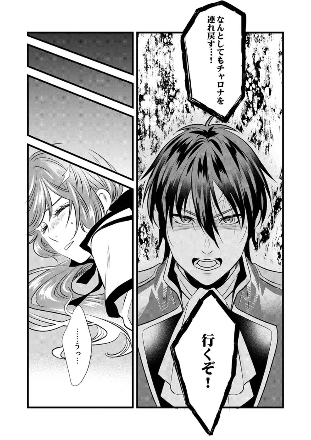 Read TSUIHOUSARETA NO DE, ZENSE NO RECIPE DE PAN SHOKUNIN HAJIMEMASU! Chapter 8 [High Quality / Full] - Page 26 - nicomanga.net