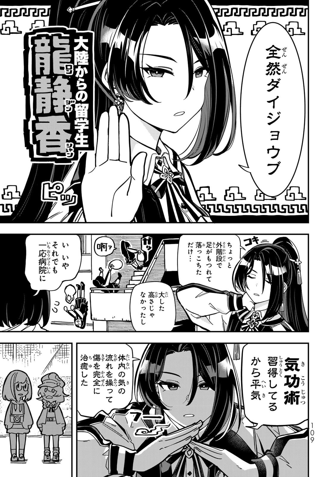 Read OCCULT TIMES! Chapter 7 [High Quality / Full] - Page 3 - nicomanga.com