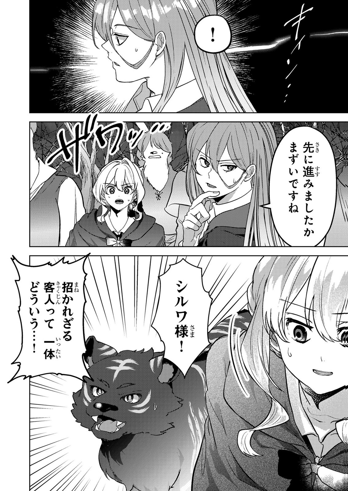 Read KONYAKU HAKI SHITA WO BAKA NA OUJI WA HOTTOITE, AKUYAKU REIJOU WA SEIREI NO MORI DE SHIAWASE NI NARIMASU. Chapter 21 [High Quality / Full] - Page 12 - nicomanga.net