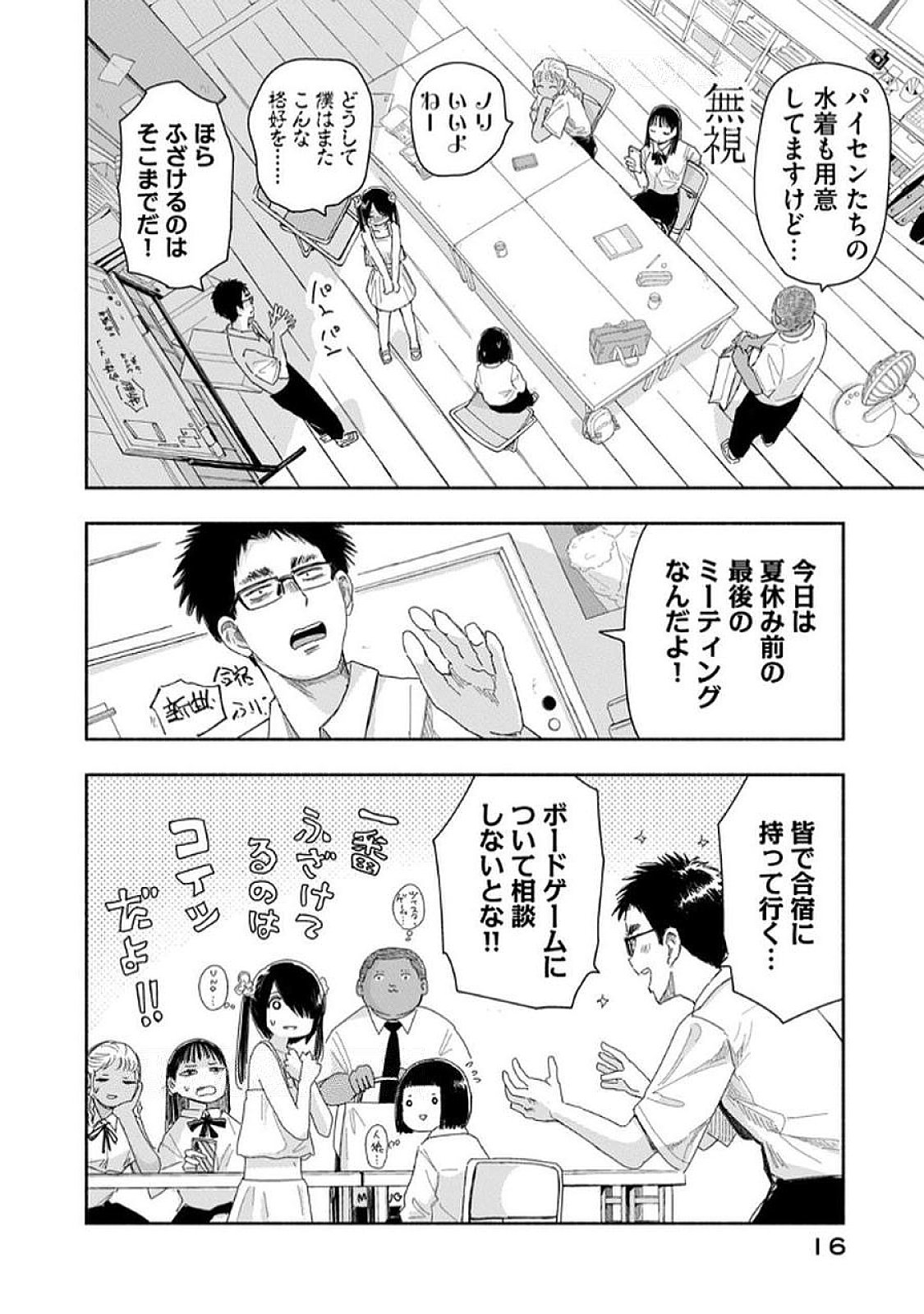 Read ZUTTO SEISHUN POI DESU YO Chapter 28 [High Quality / Full] - Page 14 - nicomanga.net