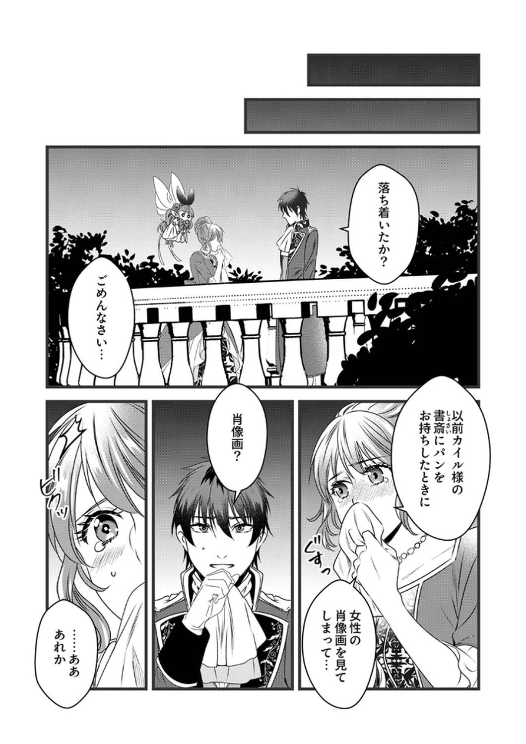Read TSUIHOUSARETA NO DE, ZENSE NO RECIPE DE PAN SHOKUNIN HAJIMEMASU! Chapter 10 [High Quality / Full] - Page 25 - nicomanga.net