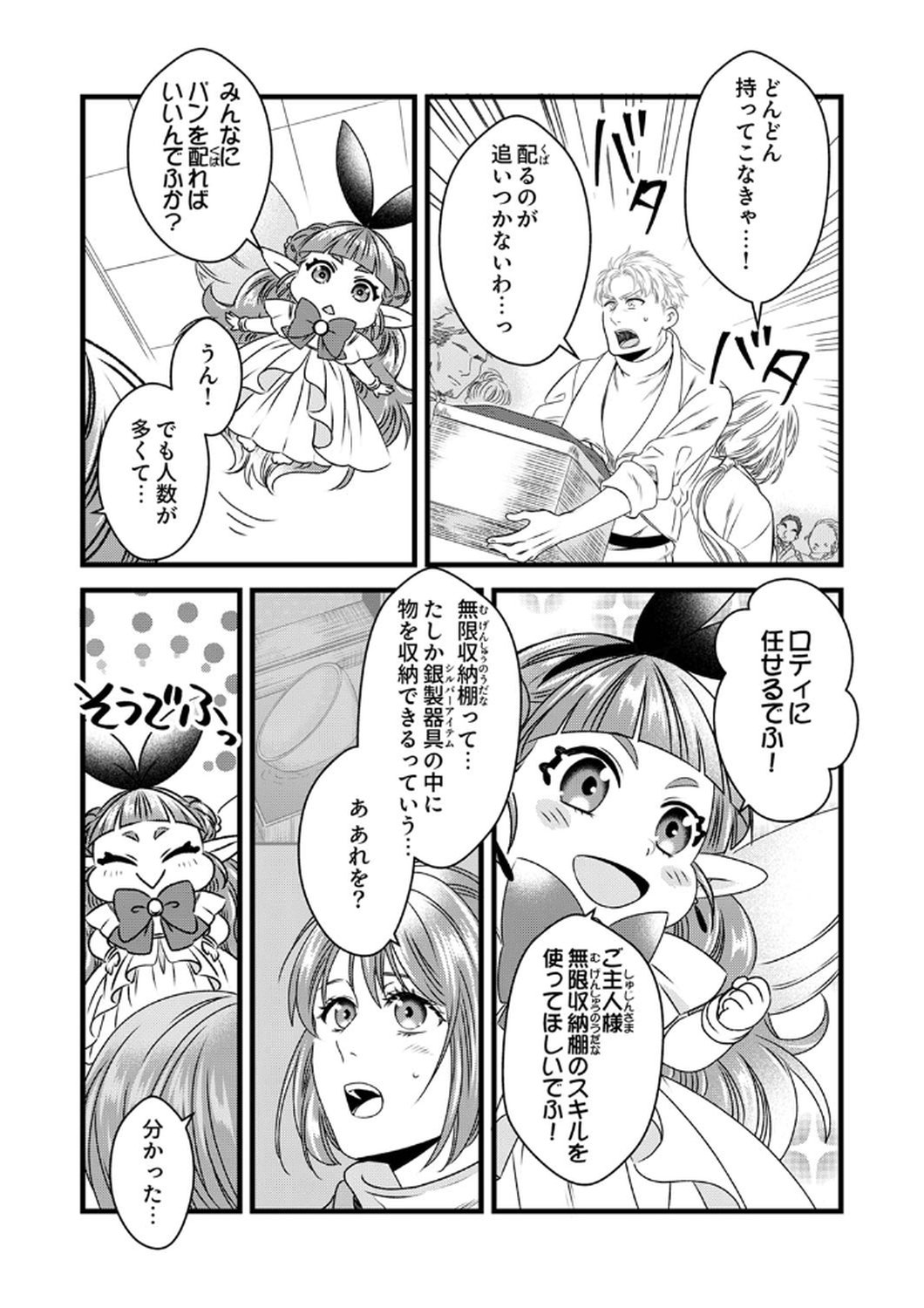 Read TSUIHOUSARETA NO DE, ZENSE NO RECIPE DE PAN SHOKUNIN HAJIMEMASU! Chapter 10 [High Quality / Full] - Page 4 - nicomanga.net