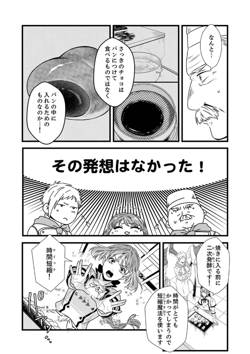 Read TSUIHOUSARETA NO DE, ZENSE NO RECIPE DE PAN SHOKUNIN HAJIMEMASU! Chapter 6 [High Quality / Full] - Page 11 - nicomanga.net