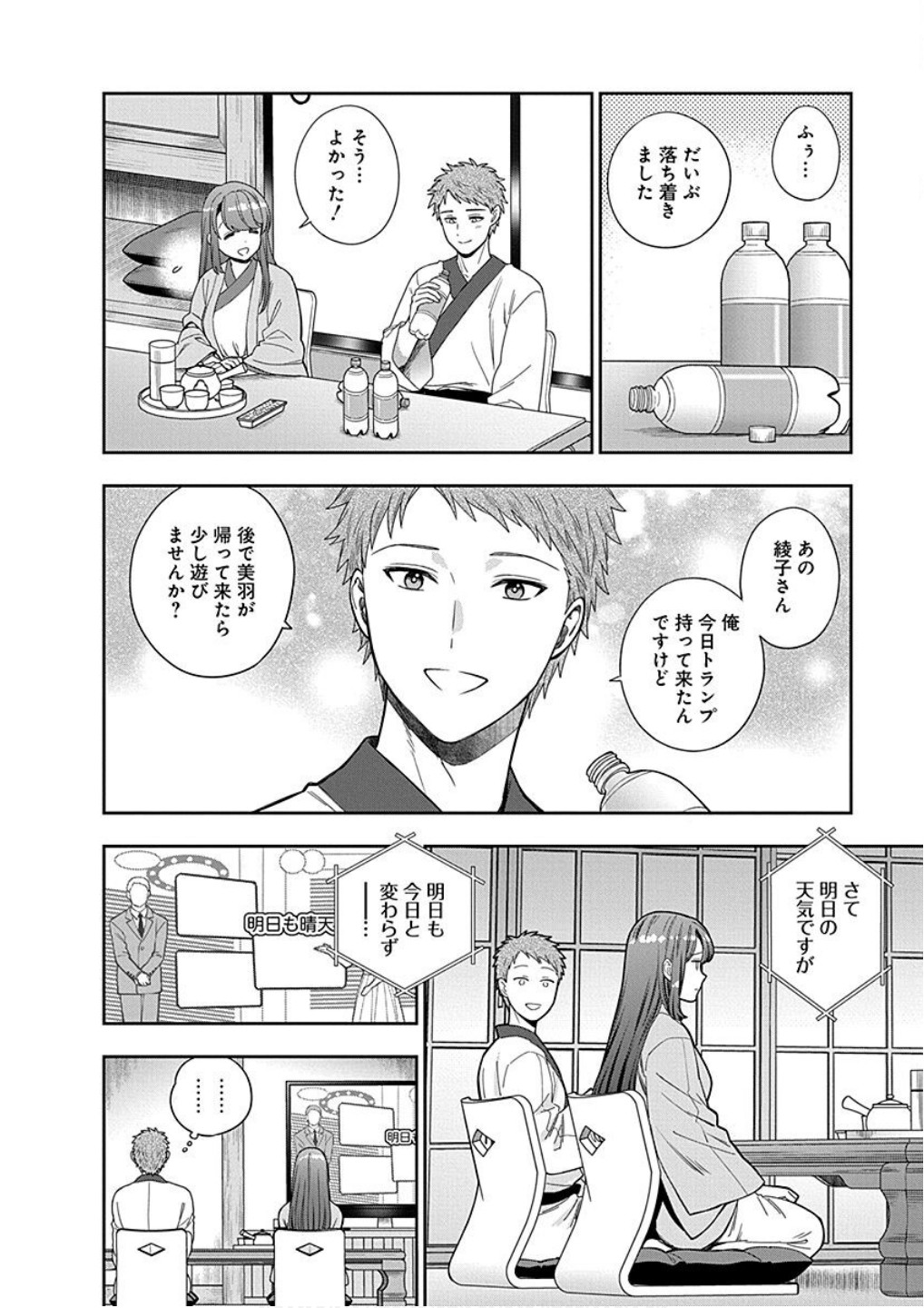 Read MUSUME JANAKUTE, WATASHI GA SUKI NANO!? Chapter 18 [High Quality / Full] - Page 16 - nicomanga.net