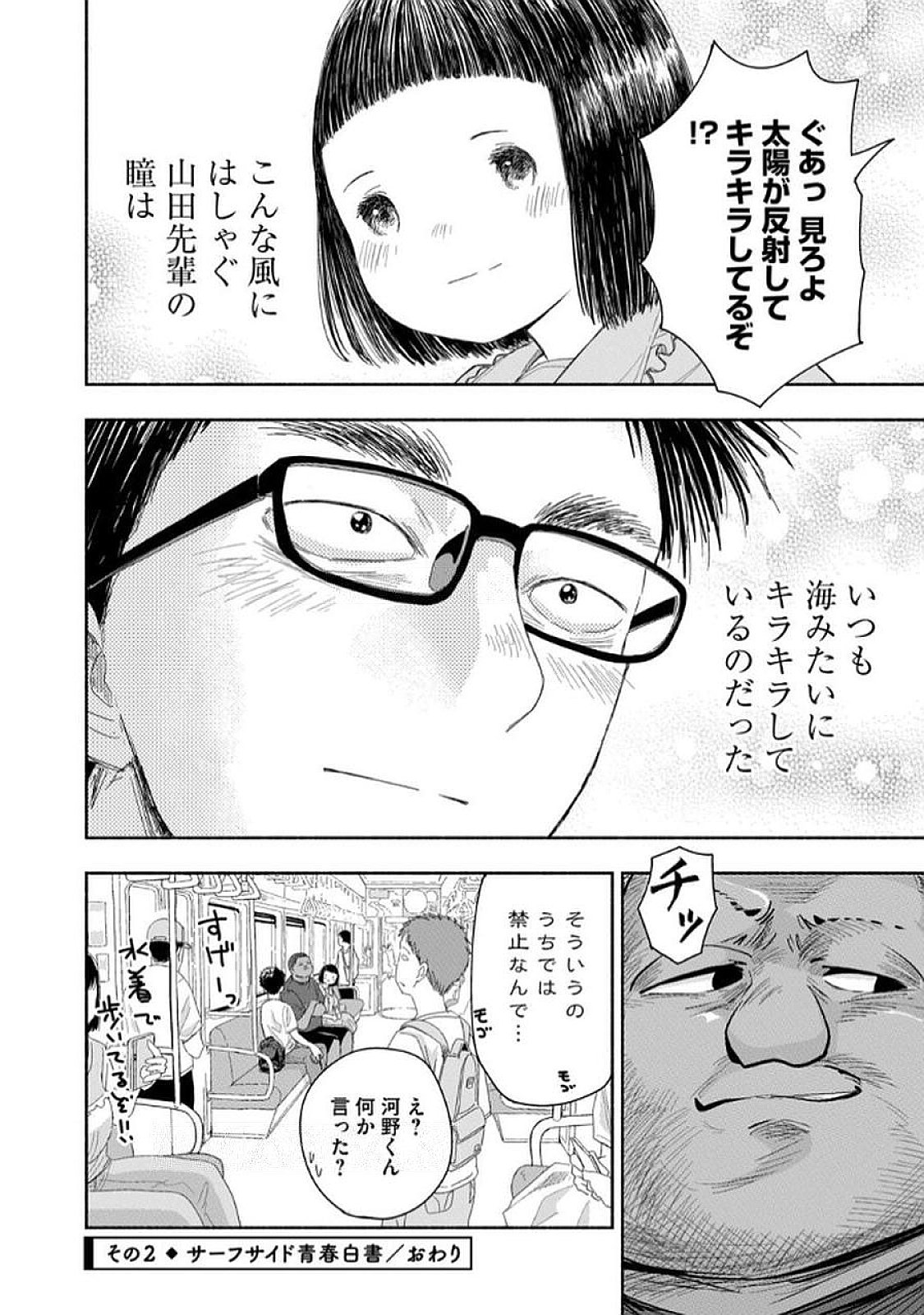 Read ZUTTO SEISHUN POI DESU YO Chapter 30 [High Quality / Full] - Page 8 - nicomanga.net
