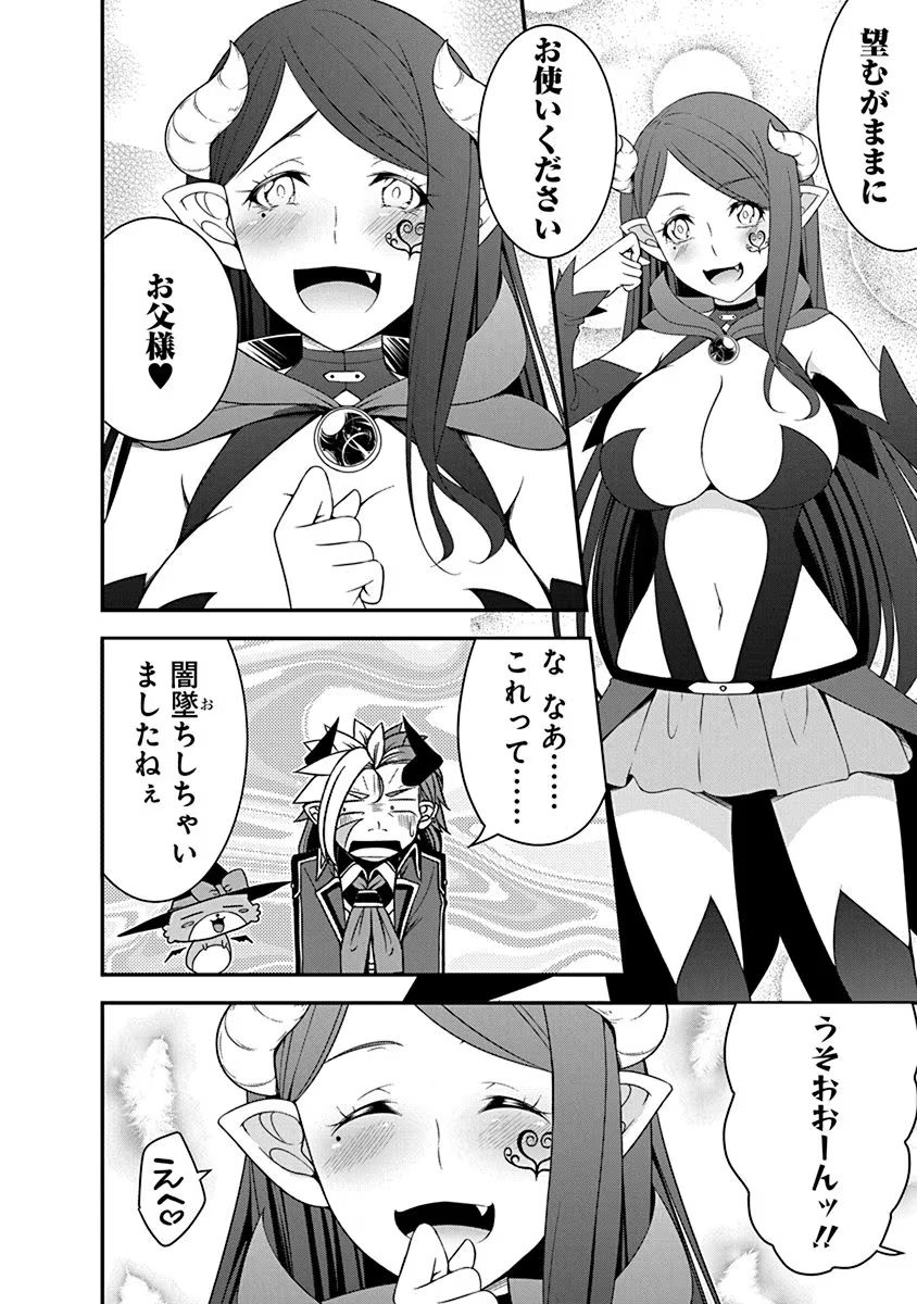 Read TENSEI MAOU TO PONKOTSU YUUSHA: MAOU WA KAKKO YOKU TAOSARETAI NO NI, YUUSHA GA SUGU ZENMETSU SHIYAGARU Chapter 19 [High Quality / Full] - Page 26 - nicomanga.net