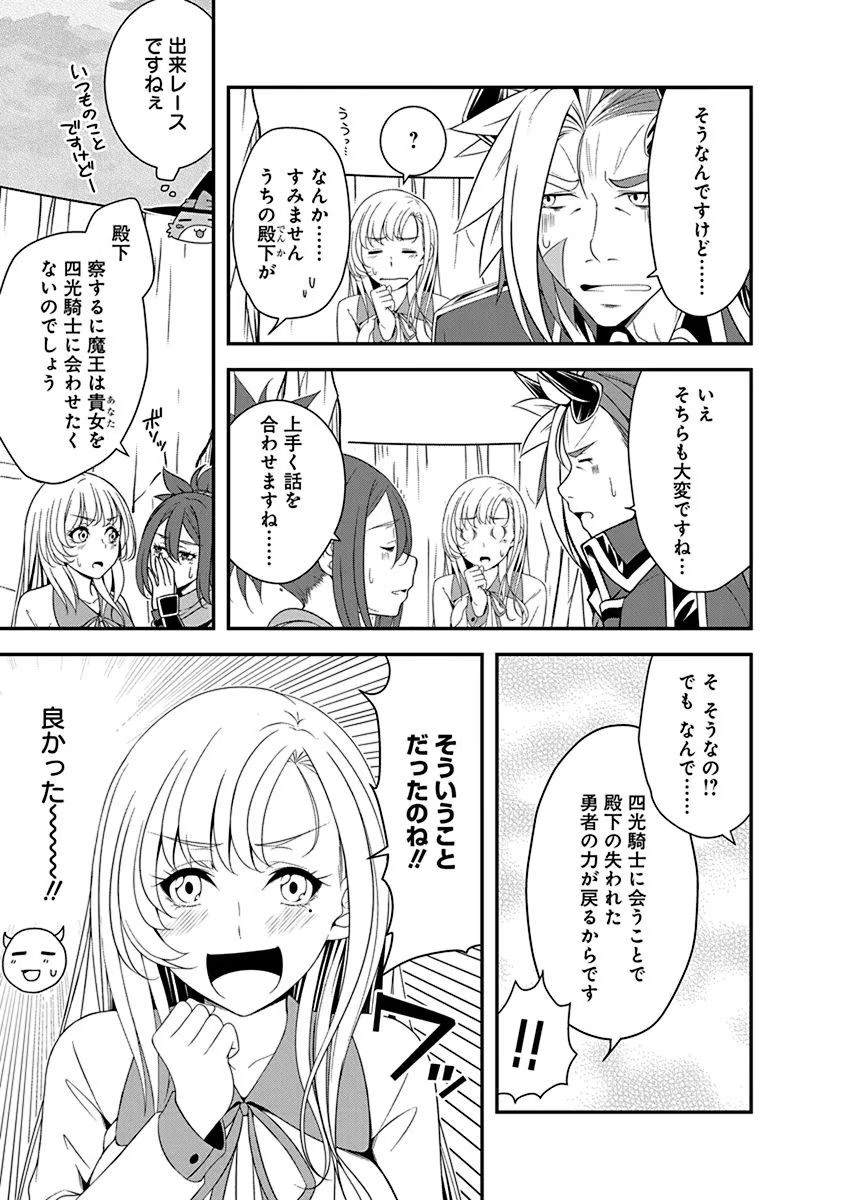 Read TENSEI MAOU TO PONKOTSU YUUSHA: MAOU WA KAKKO YOKU TAOSARETAI NO NI, YUUSHA GA SUGU ZENMETSU SHIYAGARU Chapter 21 [High Quality / Full] - Page 15 - nicomanga.net