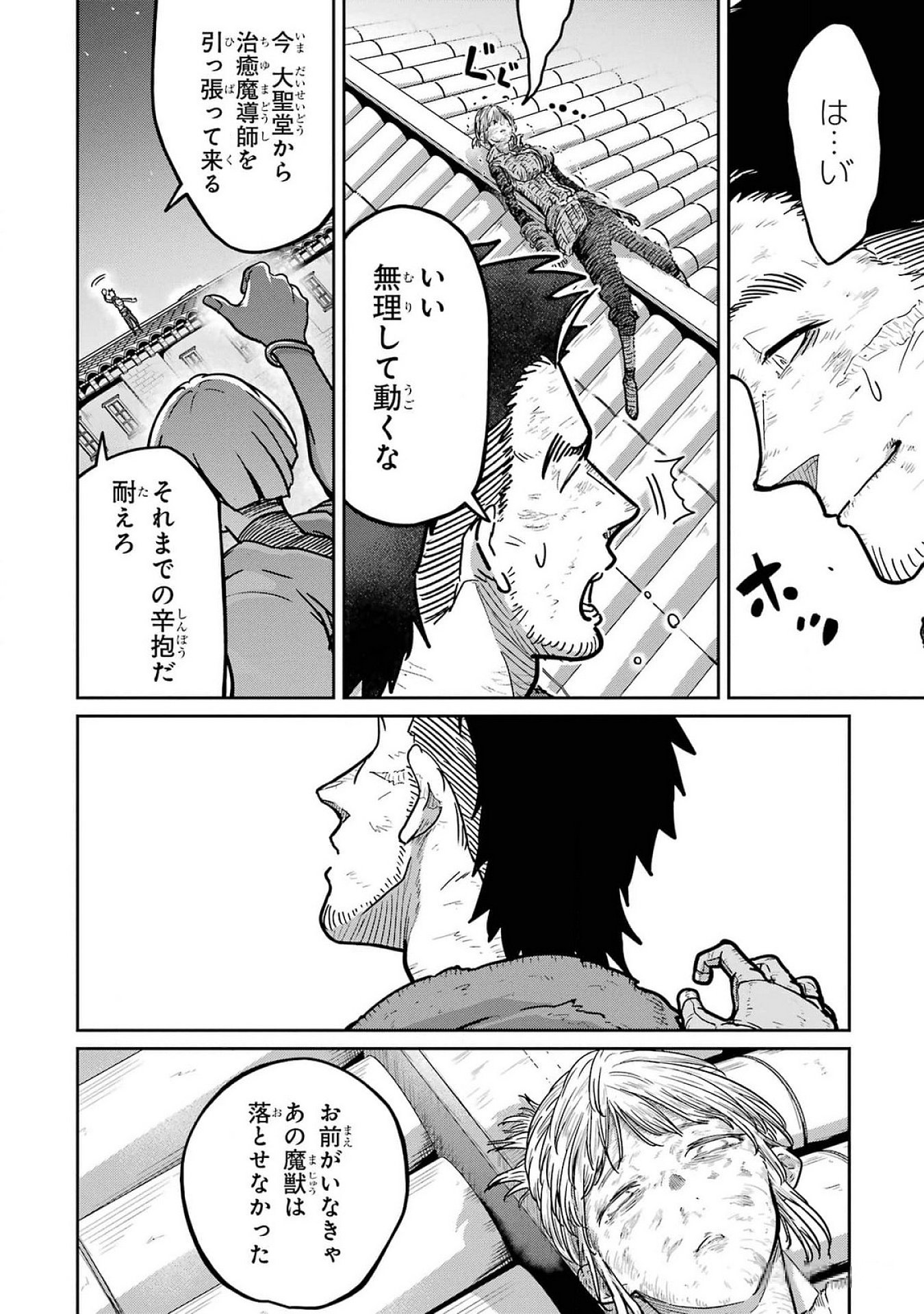 Read SAIKOU NANDO MEIKYUU DE PARTY NI OKIZARI NI SARETA S-RANK KENSHI, HONTOU NI MAYOI MAKUTTE DARE MO SHIRANAI SAISHINBU E: ORE NO KAN DA TO TABUN KOCCHI GA DEGUCHI DA TO OMOU Chapter 21 [High Quality / Full] - Page 26 - nicomanga.net