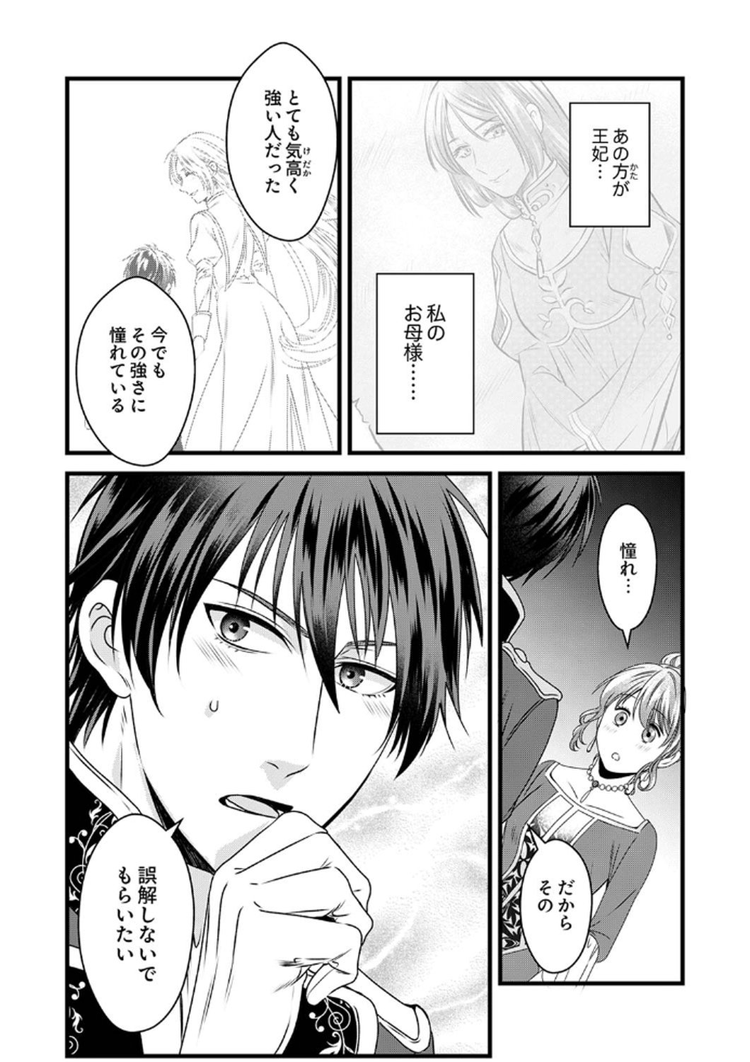 Read TSUIHOUSARETA NO DE, ZENSE NO RECIPE DE PAN SHOKUNIN HAJIMEMASU! Chapter 10 [High Quality / Full] - Page 27 - nicomanga.net
