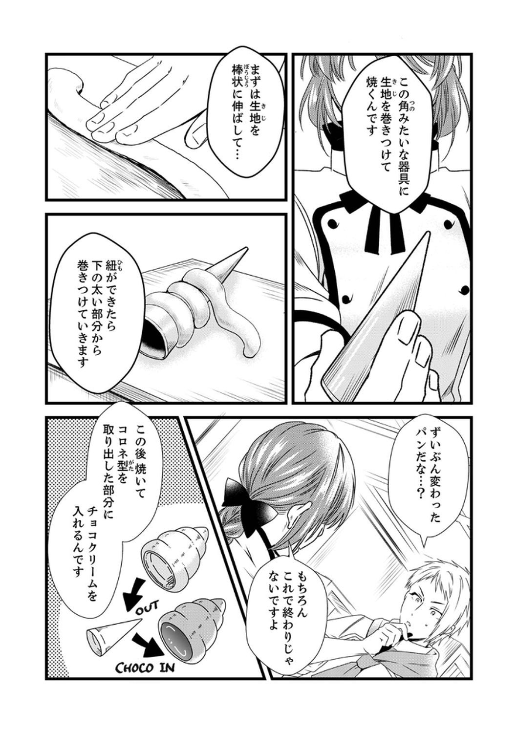 Read TSUIHOUSARETA NO DE, ZENSE NO RECIPE DE PAN SHOKUNIN HAJIMEMASU! Chapter 6 [High Quality / Full] - Page 10 - nicomanga.net