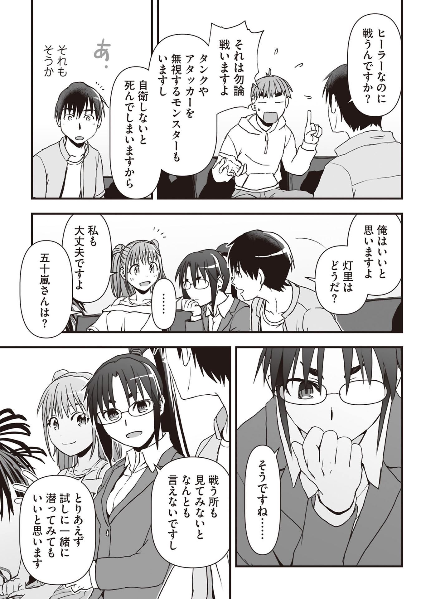 Read TOKYO DUNGEON TOWER: HEIBON KAISHAIN NO NARIAGARI MEIKYUU ROKU Chapter 9 [High Quality / Full] - Page 21 - nicomanga.net