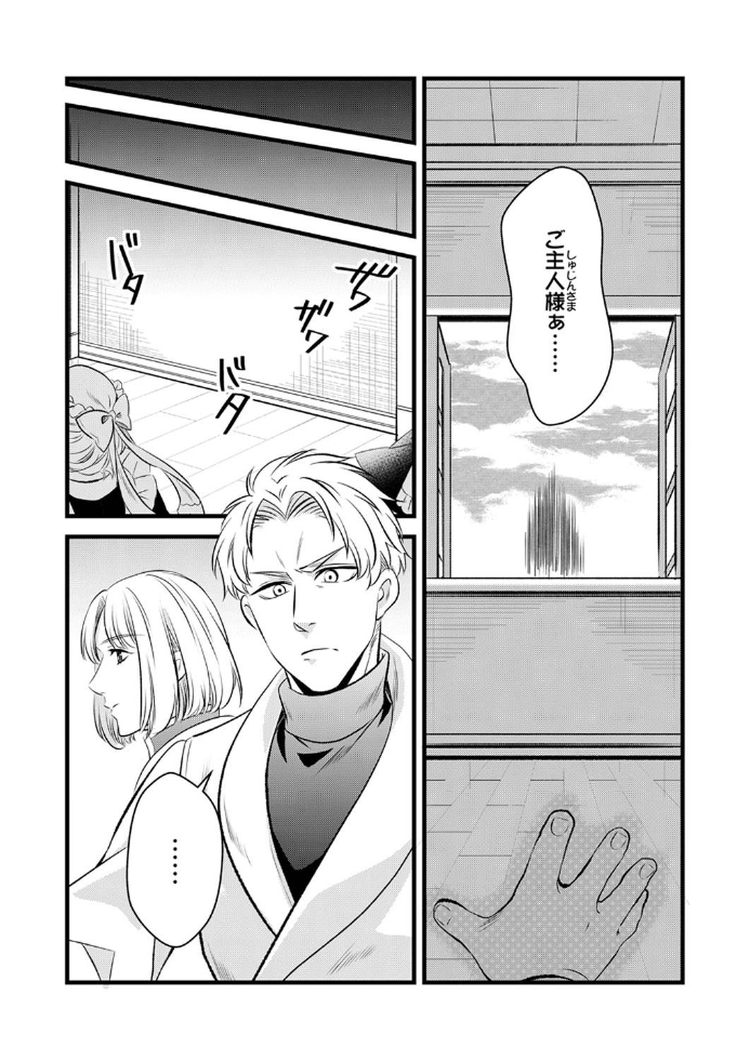Read TSUIHOUSARETA NO DE, ZENSE NO RECIPE DE PAN SHOKUNIN HAJIMEMASU! Chapter 8 [High Quality / Full] - Page 18 - nicomanga.net
