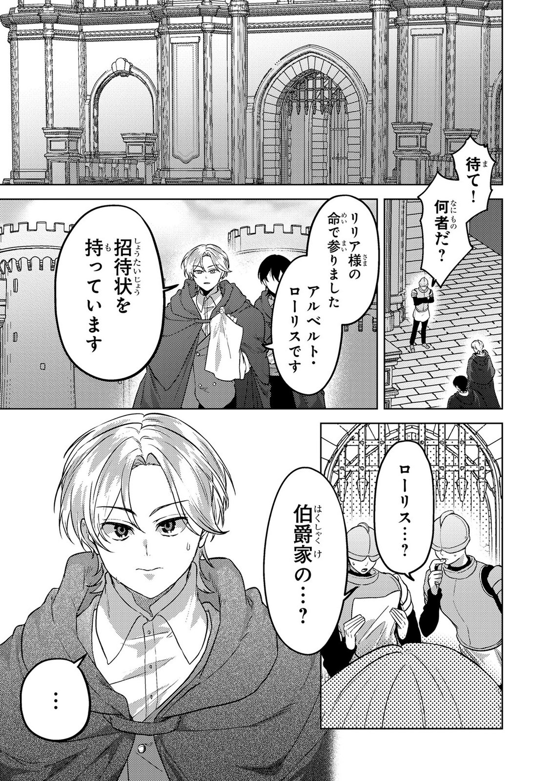 Read KONYAKU HAKI SHITA WO BAKA NA OUJI WA HOTTOITE, AKUYAKU REIJOU WA SEIREI NO MORI DE SHIAWASE NI NARIMASU. Chapter 25 [High Quality / Full] - Page 15 - nicomanga.net
