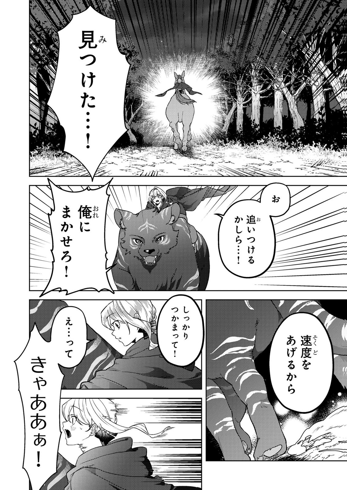 Read KONYAKU HAKI SHITA WO BAKA NA OUJI WA HOTTOITE, AKUYAKU REIJOU WA SEIREI NO MORI DE SHIAWASE NI NARIMASU. Chapter 23 [High Quality / Full] - Page 4 - nicomanga.net