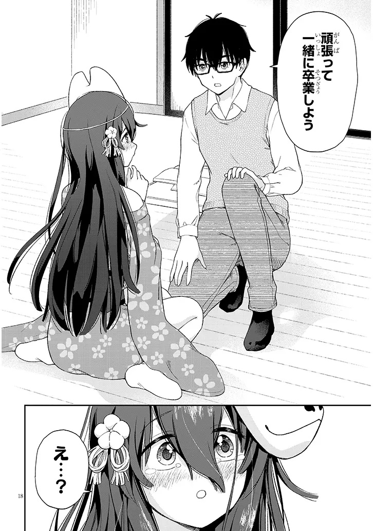 Read IKIOKURE ZASHIKI WARASHI NO HINA SAN HA ME NI DOKU SUGIRU Chapter 1 [High Quality / Full] - Page 18 - nicomanga.net