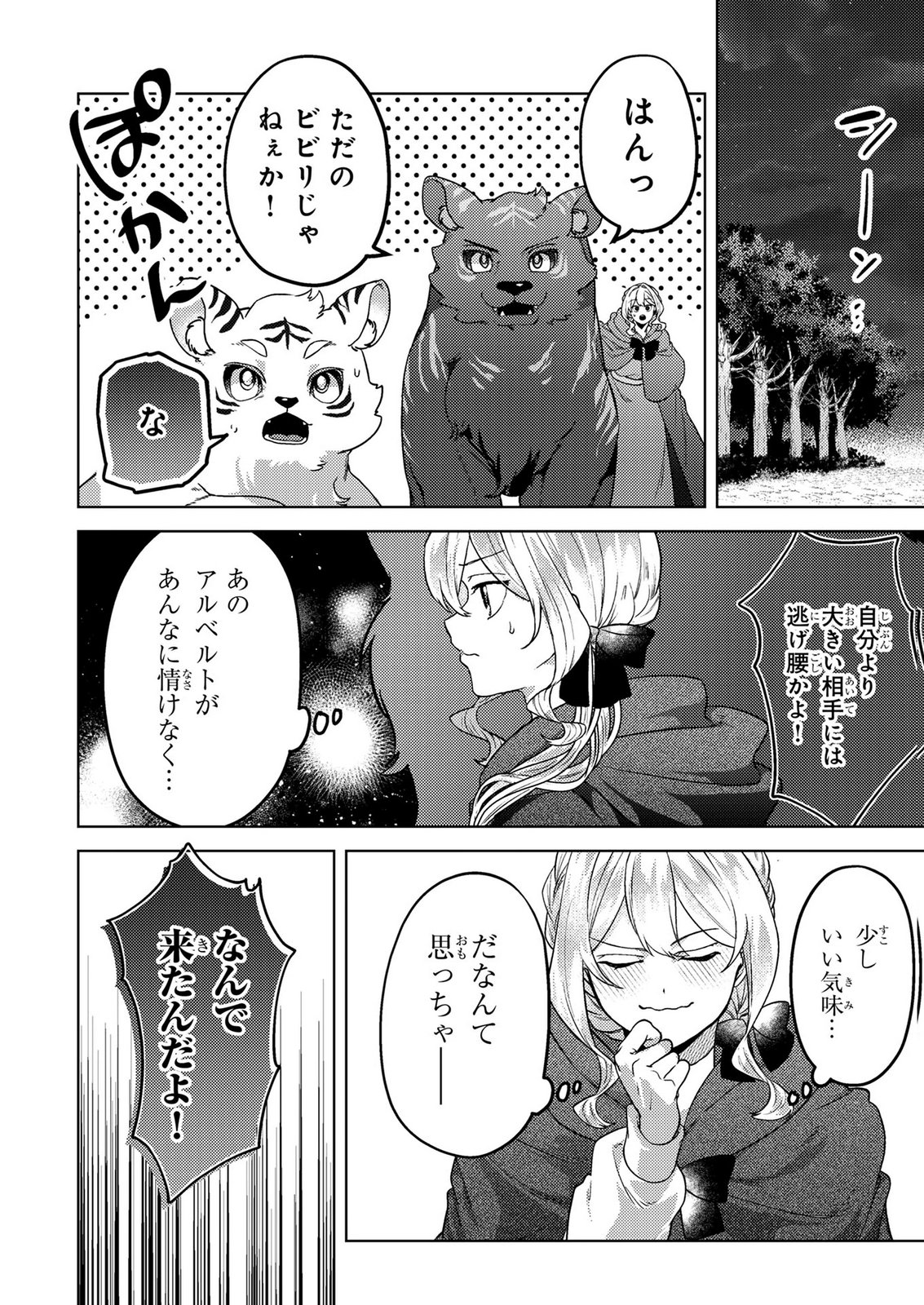 Read KONYAKU HAKI SHITA WO BAKA NA OUJI WA HOTTOITE, AKUYAKU REIJOU WA SEIREI NO MORI DE SHIAWASE NI NARIMASU. Chapter 23 [High Quality / Full] - Page 8 - nicomanga.net
