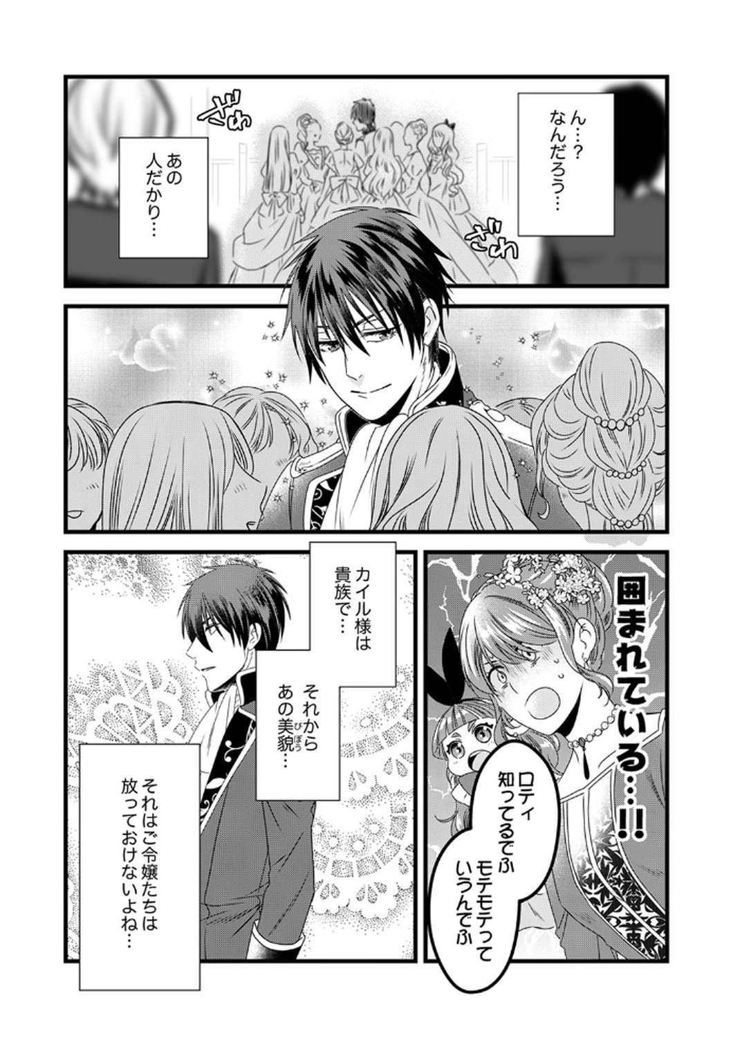 Read TSUIHOUSARETA NO DE, ZENSE NO RECIPE DE PAN SHOKUNIN HAJIMEMASU! Chapter 10 [High Quality / Full] - Page 19 - nicomanga.net