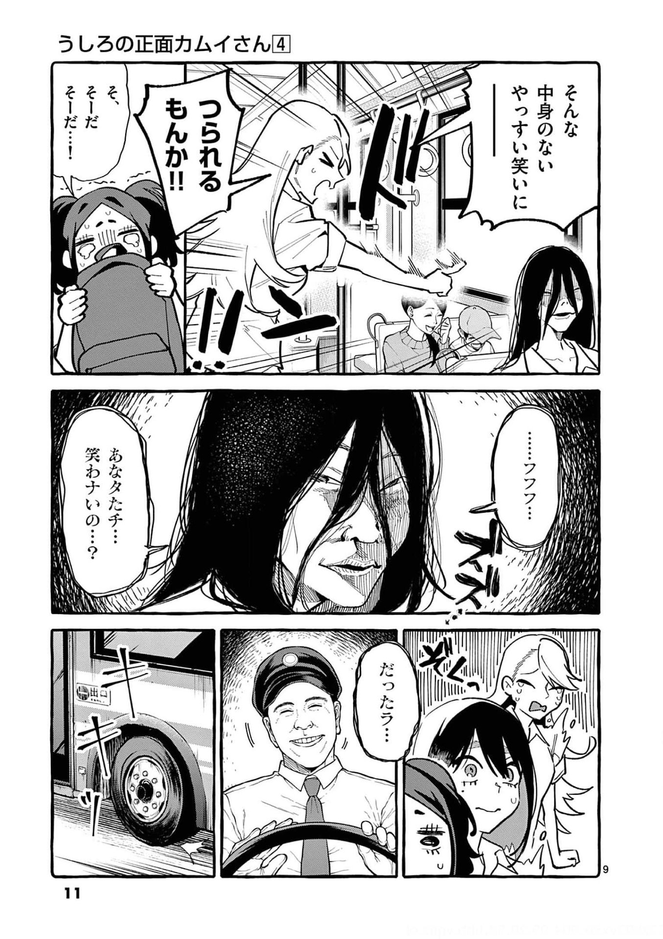 Read USHIRO NO SHOUMEN KAMUI-SAN Chapter 30 [High Quality / Full] - Page 9 - nicomanga.net