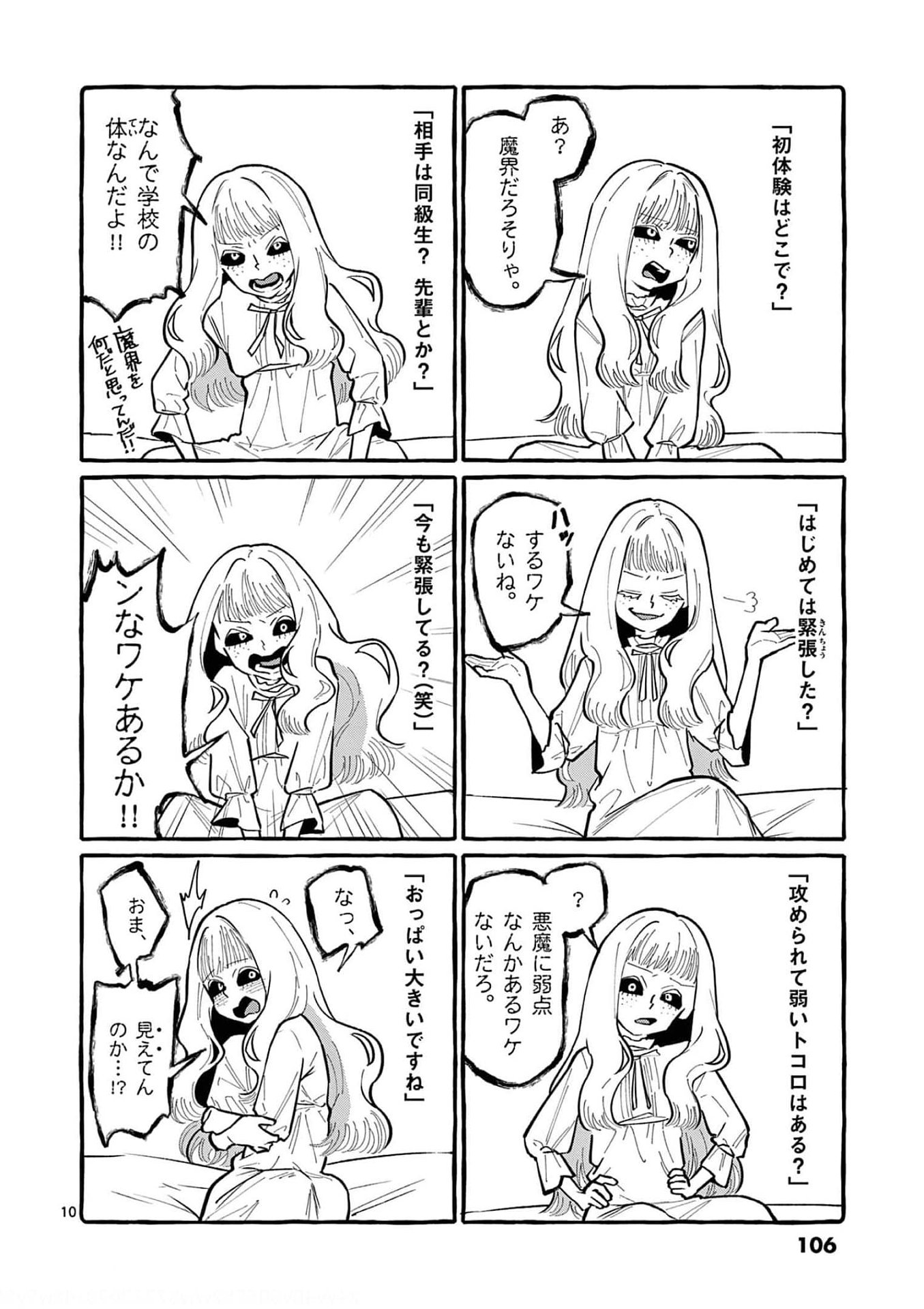 Read USHIRO NO SHOUMEN KAMUI-SAN Chapter 35 [High Quality / Full] - Page 10 - nicomanga.net