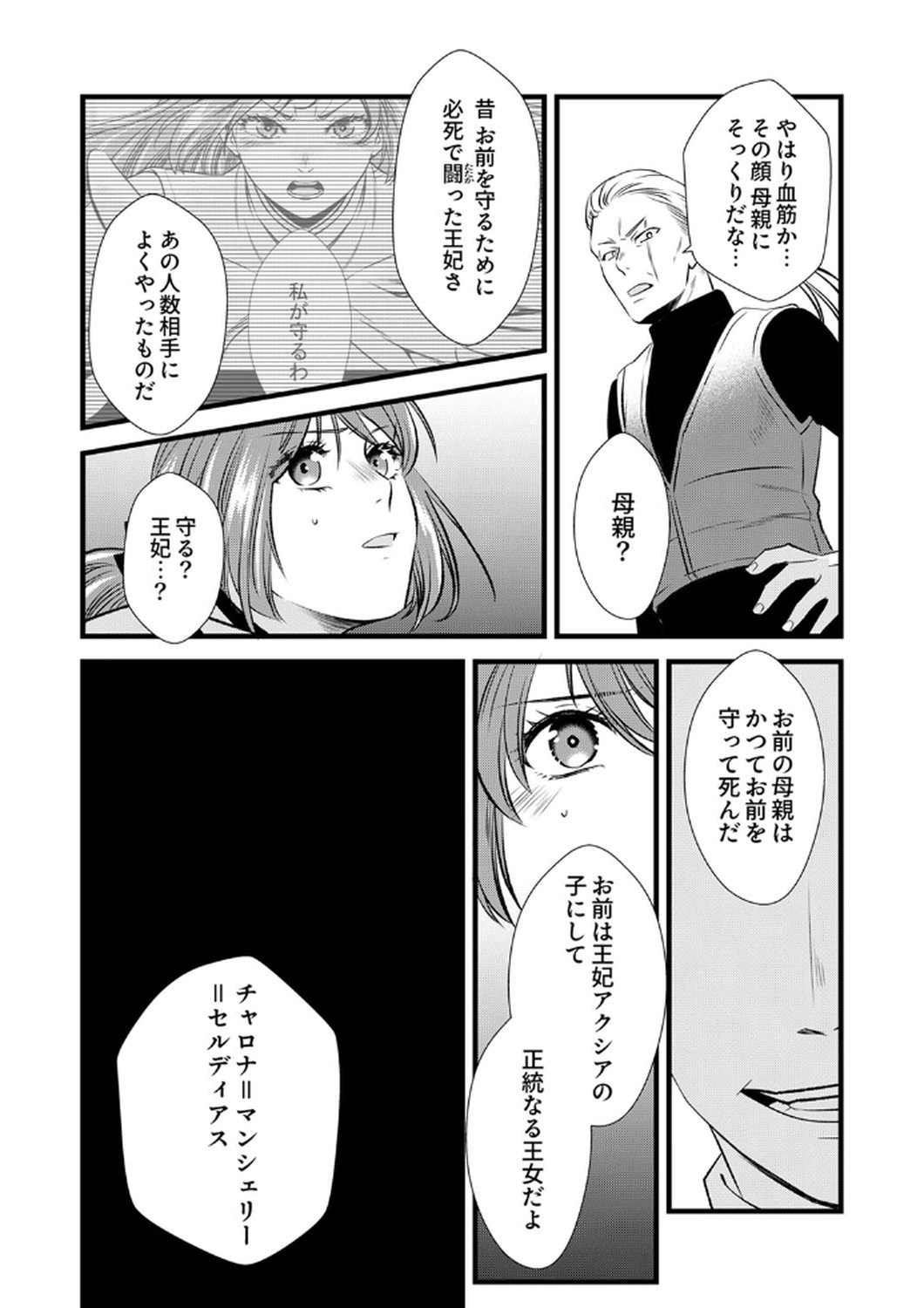 Read TSUIHOUSARETA NO DE, ZENSE NO RECIPE DE PAN SHOKUNIN HAJIMEMASU! Chapter 8 [High Quality / Full] - Page 30 - nicomanga.net