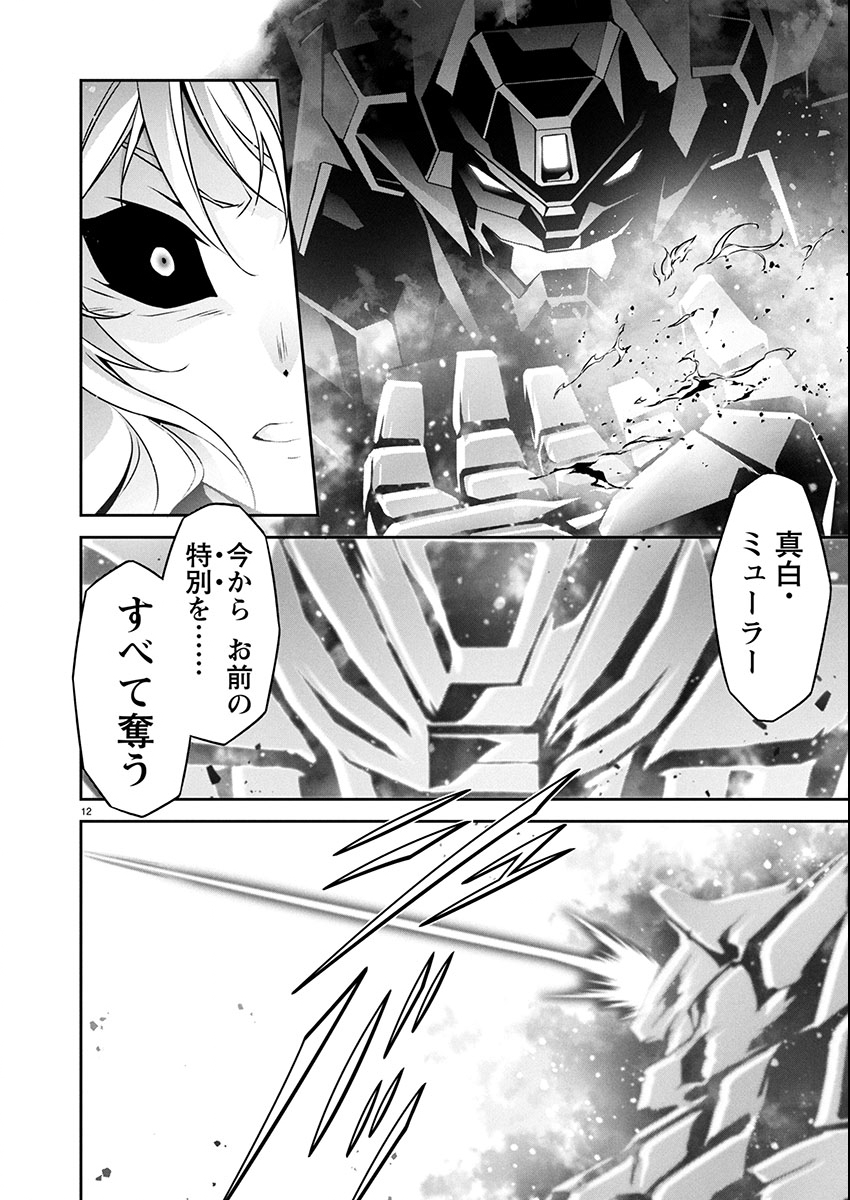 JINROUKI WINVURGA HANGYAKU-HEN Chap 28 - Pic 12
