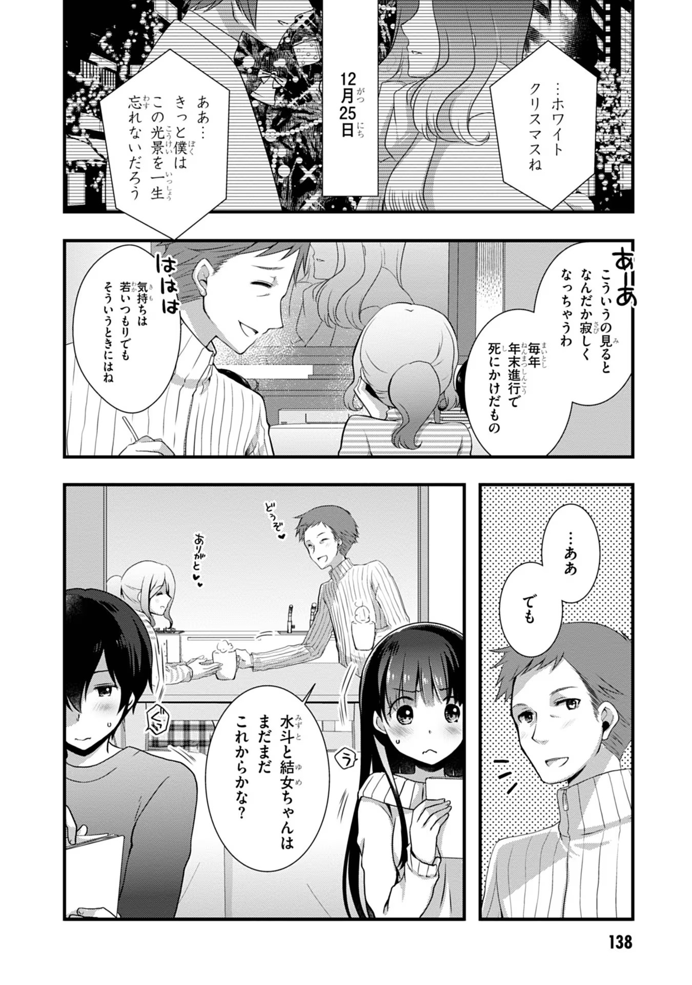 Read MAMAHAHA NO TSUREGO GA MOTO KANODATTA Chapter 19 [High Quality / Full] - Page 2 - nicomanga.net