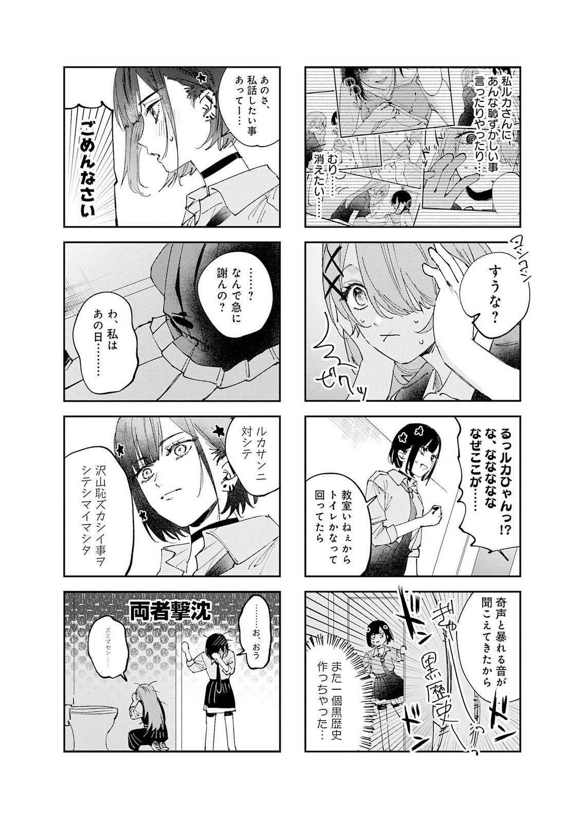 Read KOUTSUGOU SEMI-FRIEND Chapter 35 [High Quality / Full] - Page 8 - nicomanga.com
