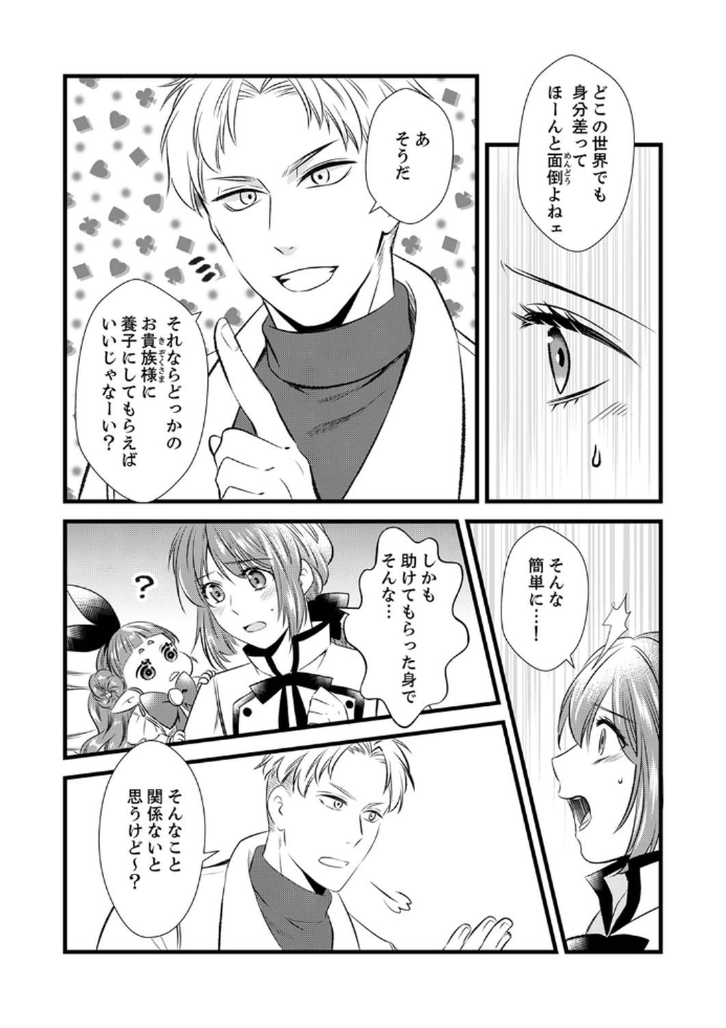 Read TSUIHOUSARETA NO DE, ZENSE NO RECIPE DE PAN SHOKUNIN HAJIMEMASU! Chapter 6 [High Quality / Full] - Page 20 - nicomanga.net