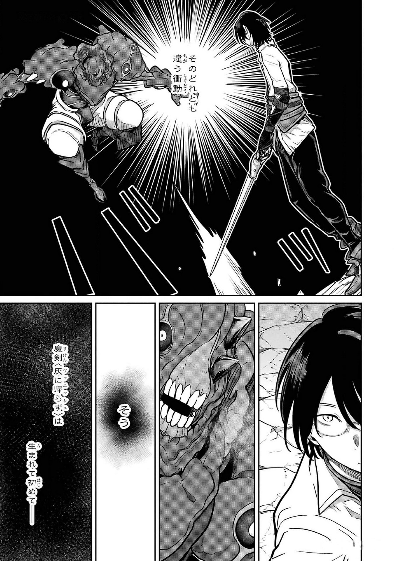 Read SAIKOU NANDO MEIKYUU DE PARTY NI OKIZARI NI SARETA S-RANK KENSHI, HONTOU NI MAYOI MAKUTTE DARE MO SHIRANAI SAISHINBU E: ORE NO KAN DA TO TABUN KOCCHI GA DEGUCHI DA TO OMOU Chapter 23 [High Quality / Full] - Page 23 - nicomanga.net