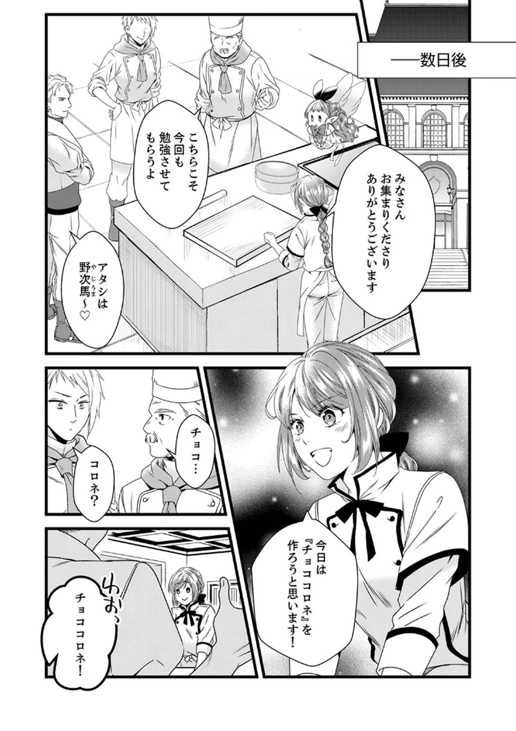 Read TSUIHOUSARETA NO DE, ZENSE NO RECIPE DE PAN SHOKUNIN HAJIMEMASU! Chapter 6 [High Quality / Full] - Page 4 - nicomanga.net