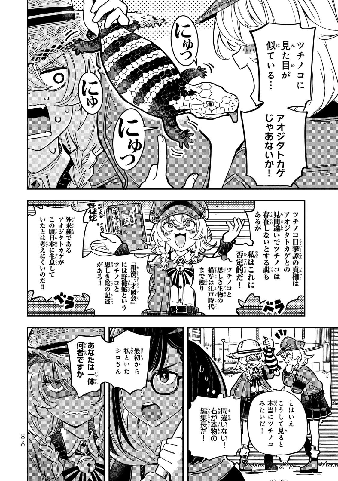 Read OCCULT TIMES! Chapter 5 [High Quality / Full] - Page 14 - nicomanga.com
